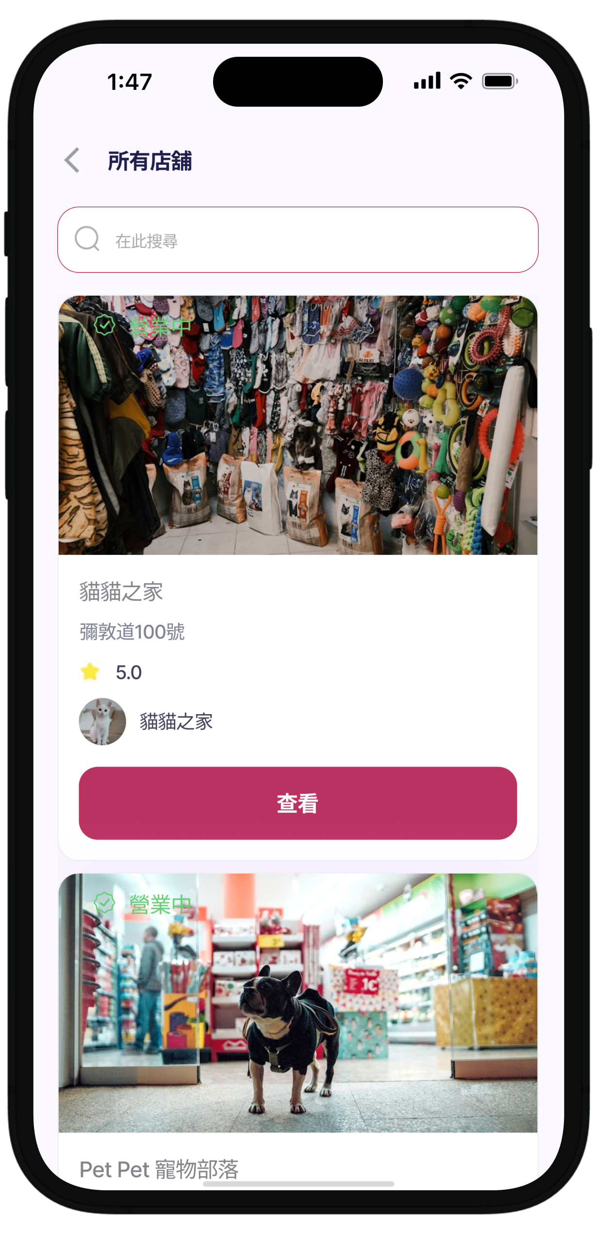 搜尋全港寵物商家